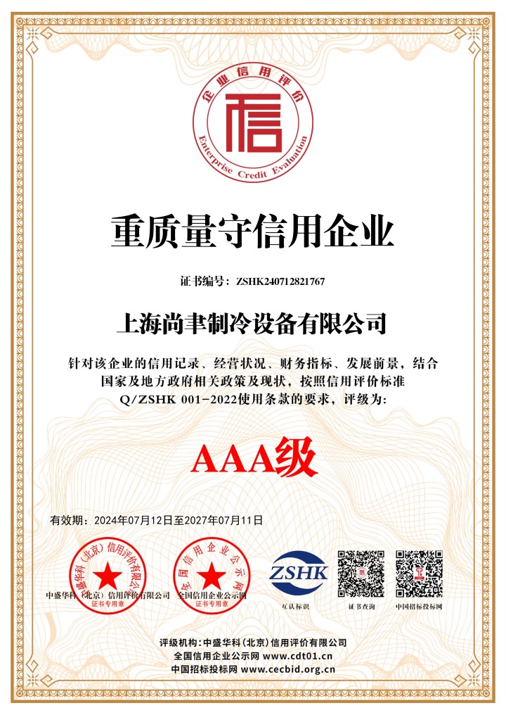 重質量守信用企業(yè)